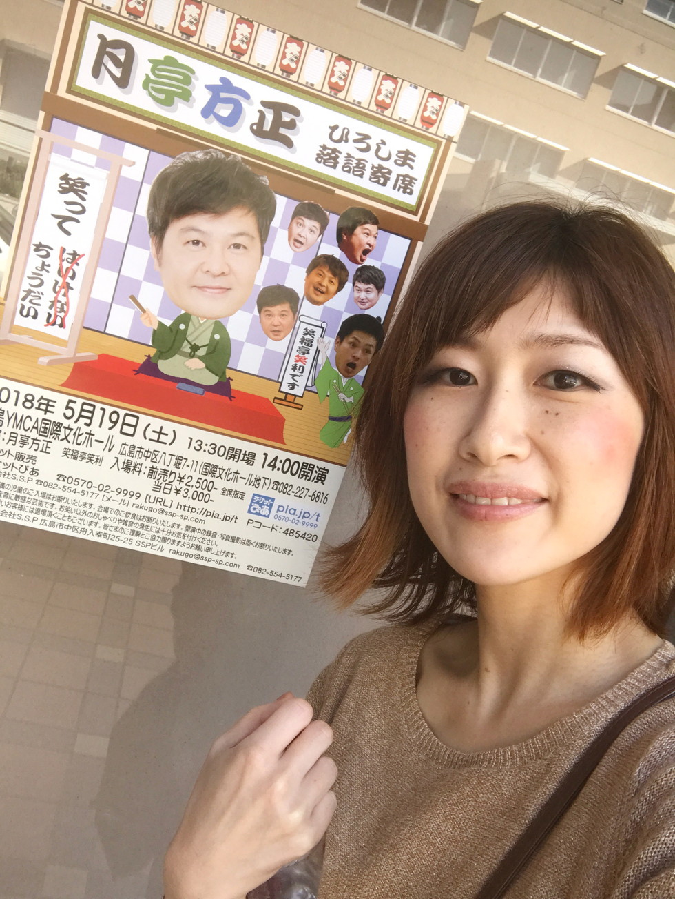 月亭方正の落語を聴いてイメージアップ 広島市八丁堀駅近くの美容院 チャミクール