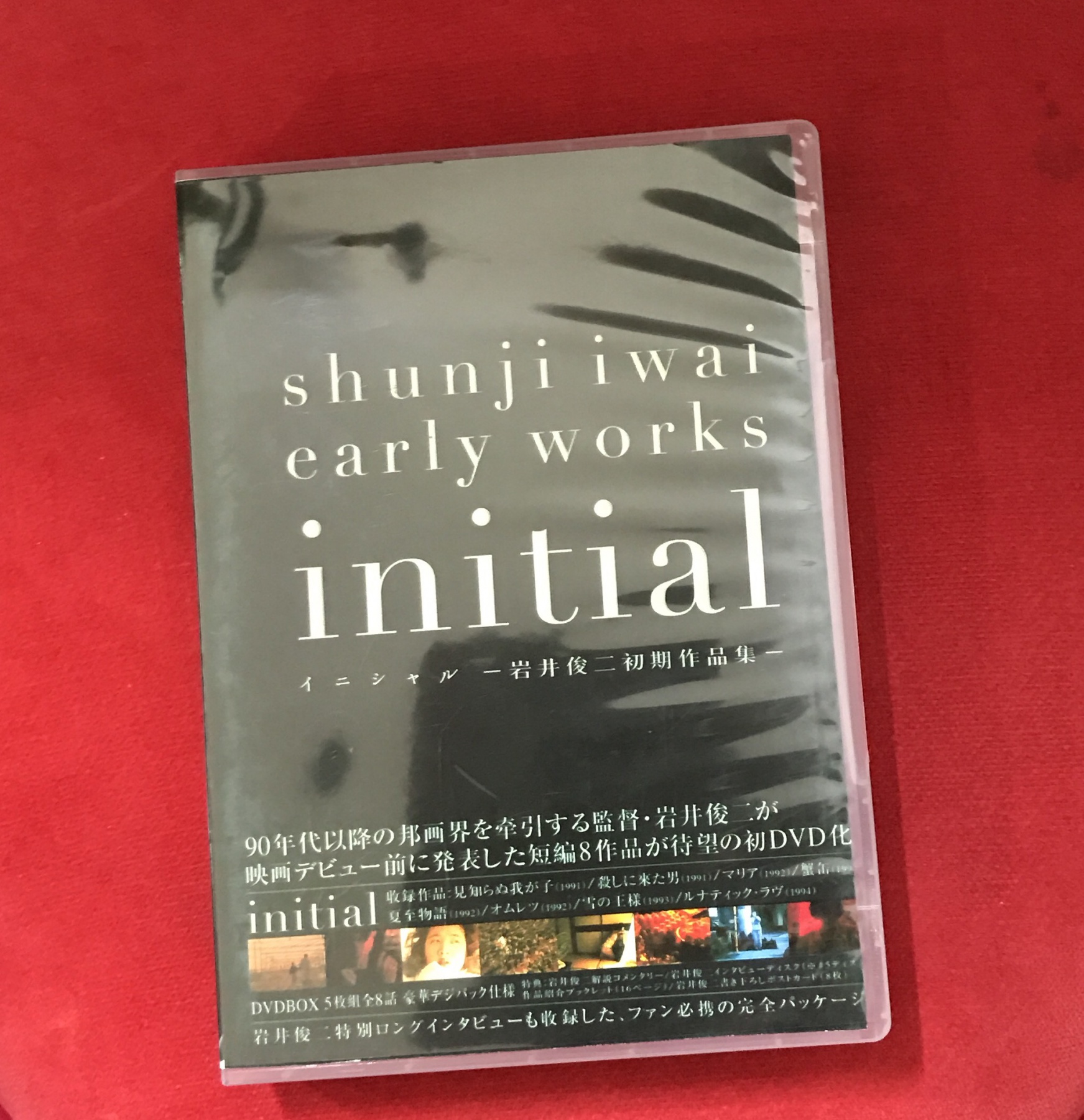 initial イニシャル～岩井俊二監督初期作品集～〈5枚組〉 2025年最新】岩井俊二 初期作品集の人気アイテム - メルカリ